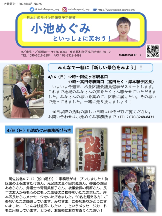 小池めぐみといっしょに笑おうNo.25
1枚目
小池めぐみ事務所びらきのご報告