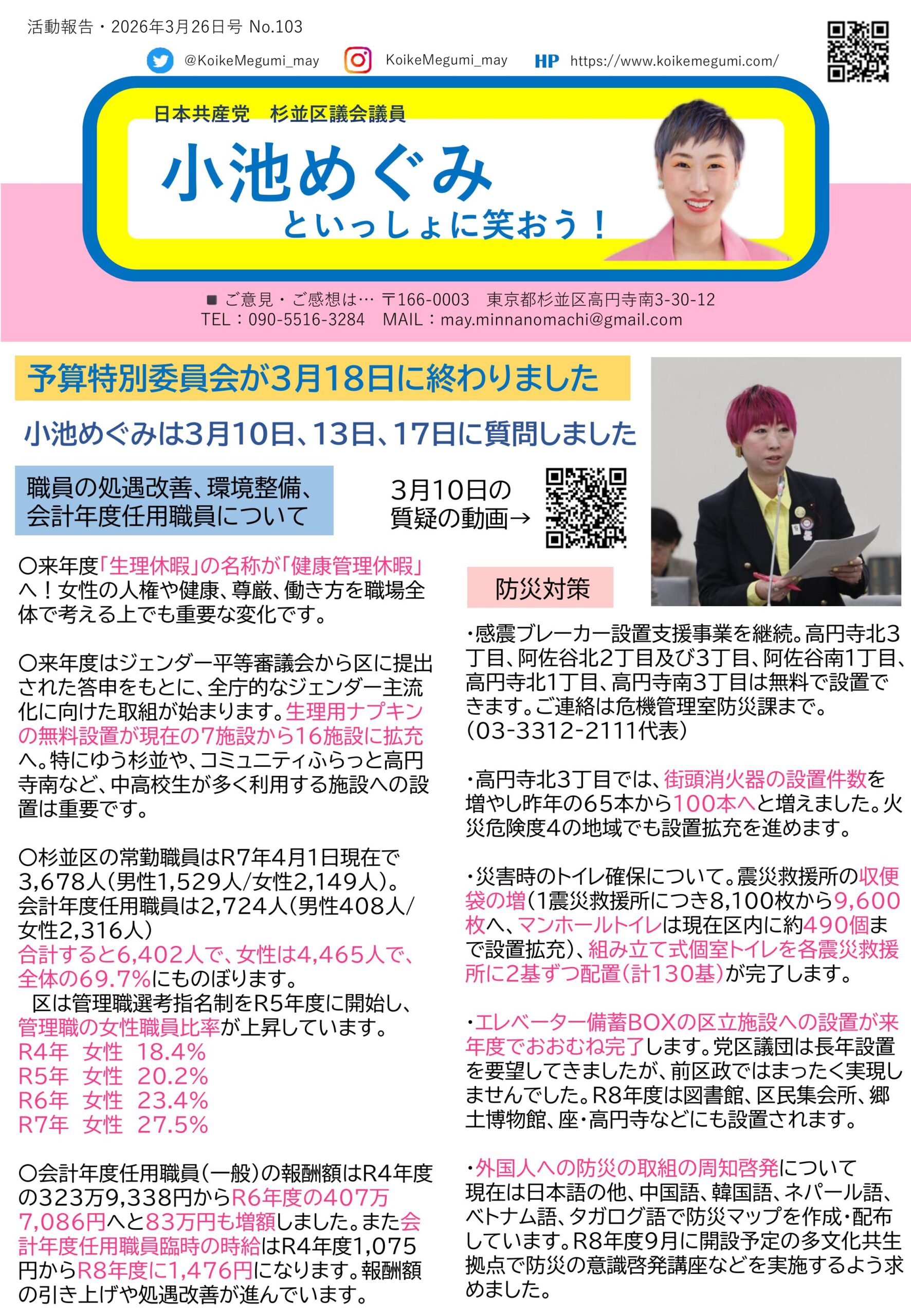 小池めぐみといっしょに笑おう No.103 1枚目