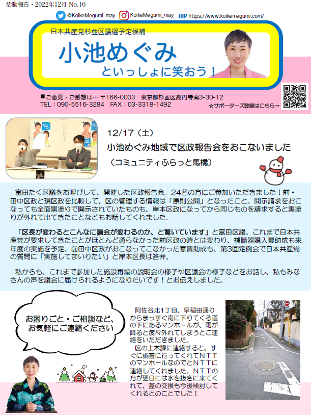 小池めぐみといっしょに笑おうNO.10