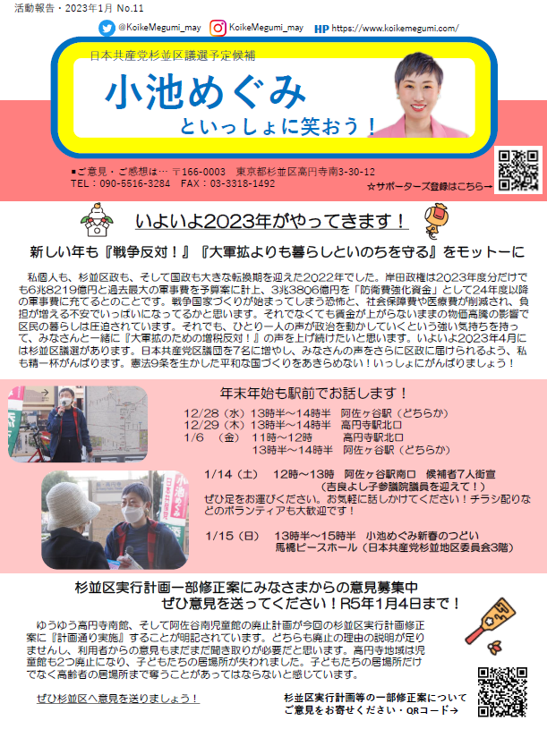 小池めぐみといっしょに笑おうNo.11