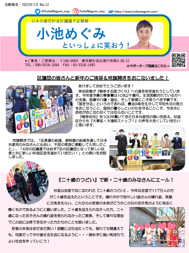 小池めぐみといっしょに笑おうNo.12