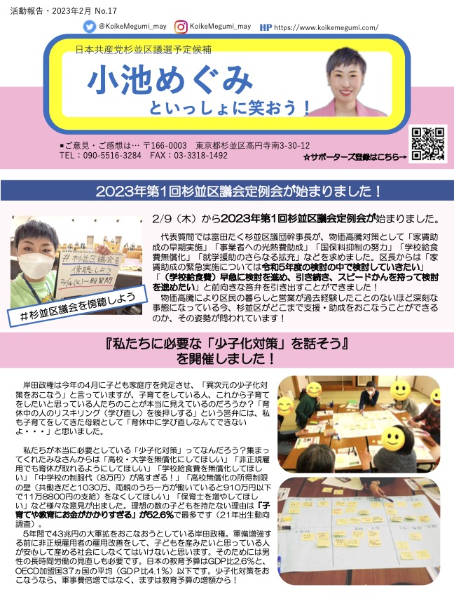 小池めぐみといっしょに笑おうNo.17