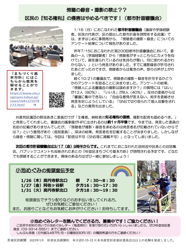 日本共産党杉並区議選予定候補 小池めぐみ といっしょに笑おう！No.14-2