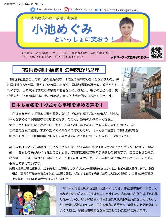 日本共産党杉並区議選予定候補 小池めぐみ といっしょに笑おう！No.15-1