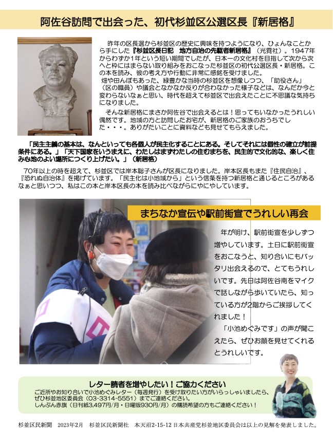 日本共産党杉並区議選予定候補 小池めぐみ といっしょに笑おう！No.15-2