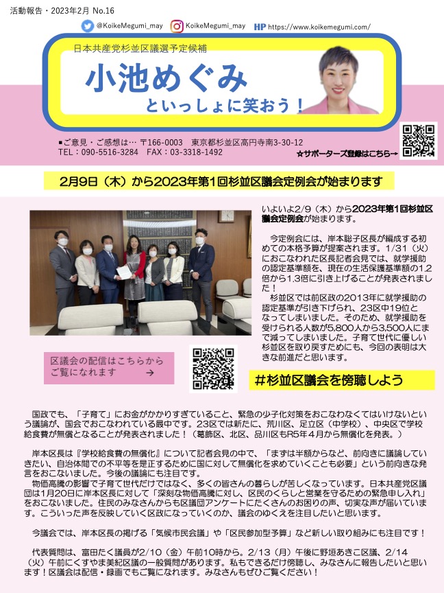 日本共産党杉並区議選予定候補 小池めぐみ といっしょに笑おう！No.16-1