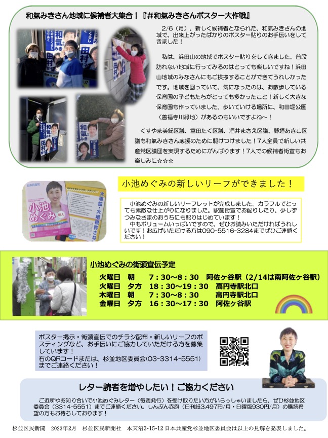 日本共産党杉並区議選予定候補 小池めぐみ といっしょに笑おう！No.16-2