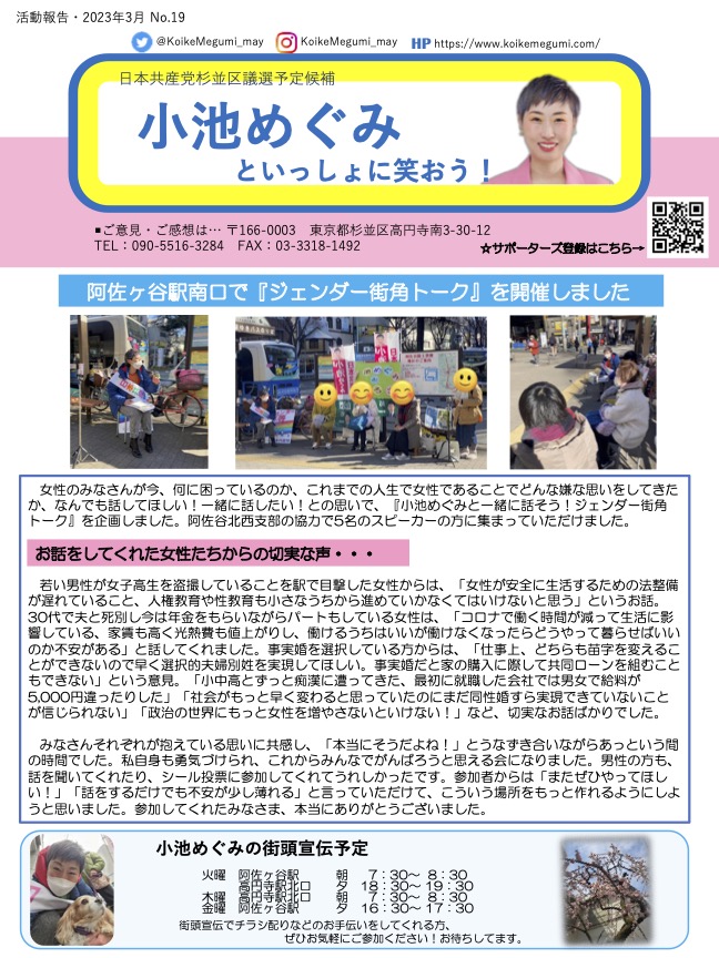 小池めぐみといっしょに笑おうNo.19