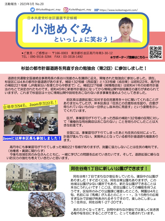小池めぐみといっしょに笑おうNo.20