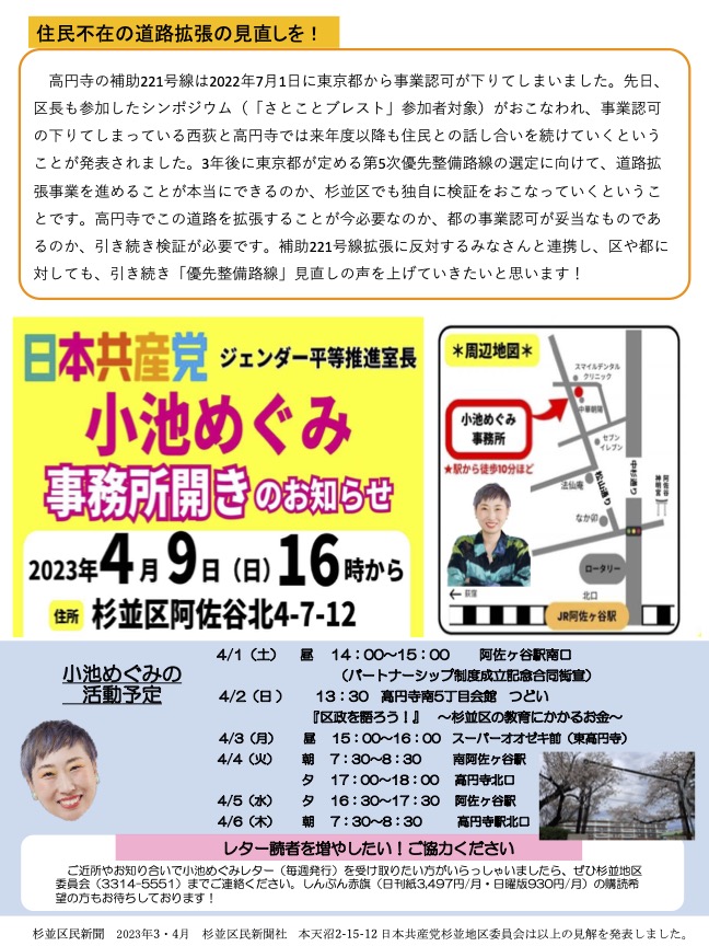 小池めぐみといっしょに笑おう No.23
2枚目
事務所開きのお知らせ
