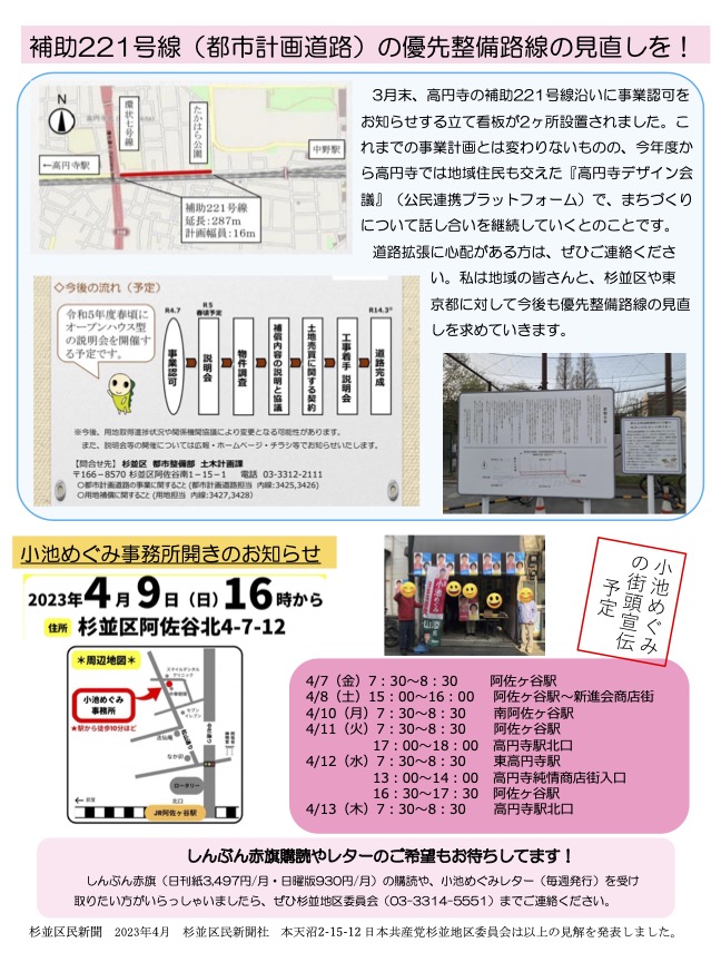 小池めぐみといっしょに笑おうNo.24
2枚目
補助221号線（都市計画道路）の優先整備路線の見直しを！
小池めぐみ事務所開きのお知らせ