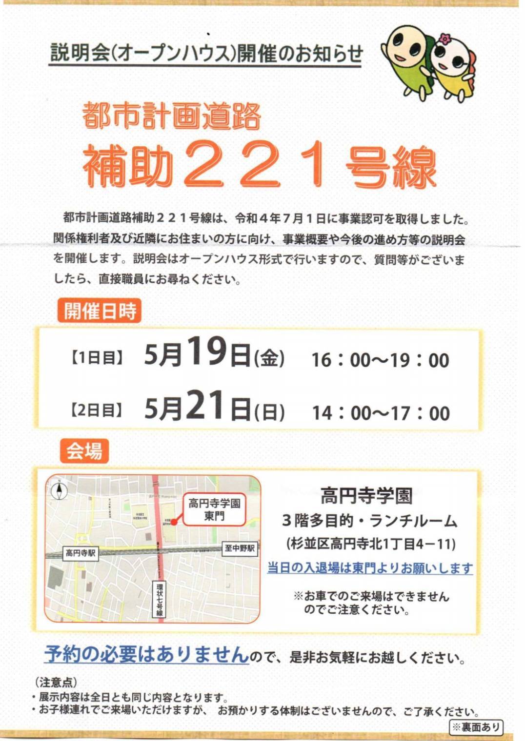 都市計画道路補助221号線に関する説明会（オープンハウス）に参加しましょう