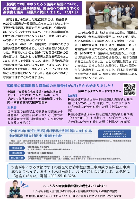 小池めぐみといっしょに笑おうNo.30
2枚目
一般質問での田中ゆうたろう議員の発言について、発言の撤回と議事録削除、関係者への謝罪を求める要請書を議長。副議長に提出しました。