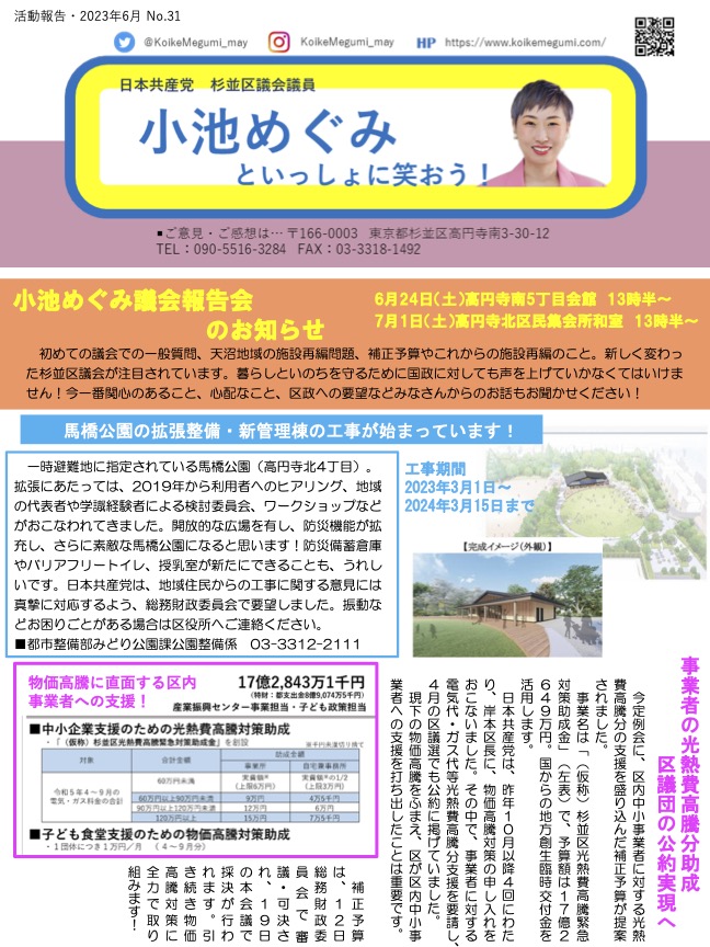 小池めぐみといっしょに笑おうNo.31
1枚目
馬橋公園の拡張整備・新管理棟の工事が始まっています！