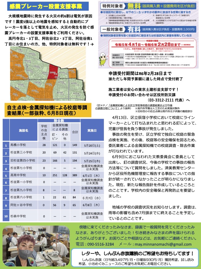 小池めぐみといっしょに笑おうNo.31
2枚目
感震ブレーカー設置支援事業のお知らせ