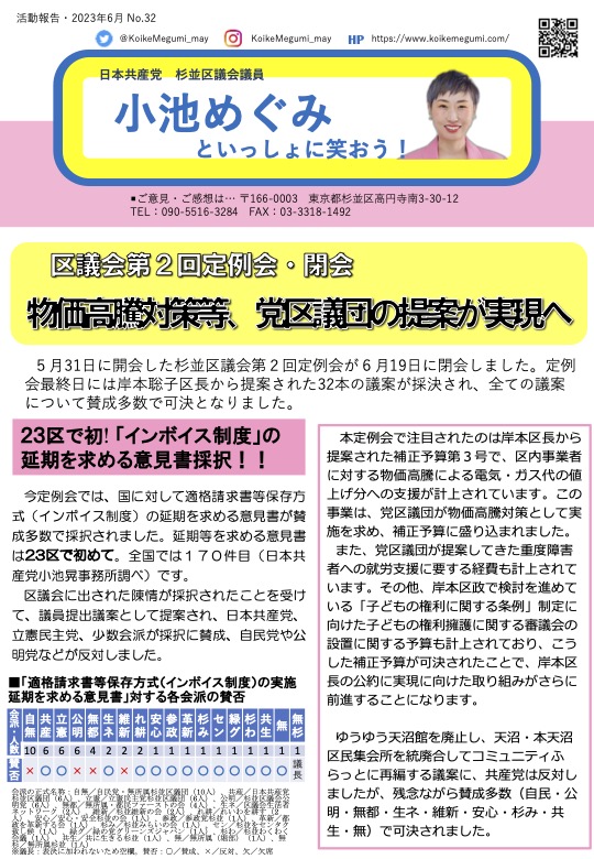 小池めぐみといっしょに笑おうNo.32
