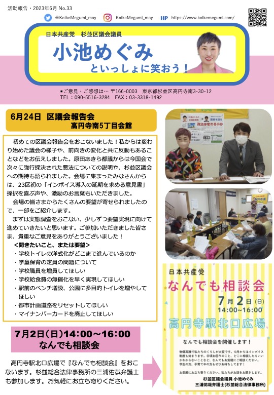 小池めぐみといっしょに笑おうNo.33
1枚目
6月24日区議会報告会を行いました。