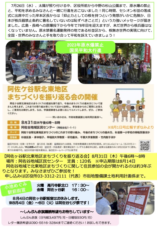 小池めぐみといっしょに笑おう! No.36、2枚目
2023年原水爆禁止国民平和大行進に参加しました。