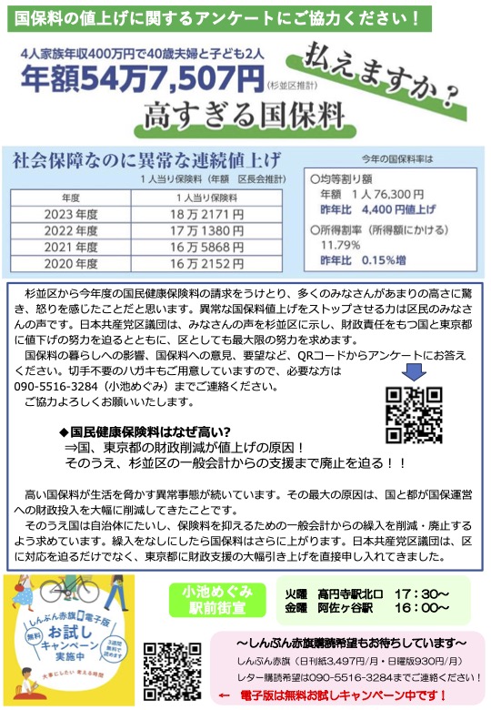 小池めぐみといっしょに笑おう！No.38
2枚目
国保料の値上げに関するアンケートにご協力ください。