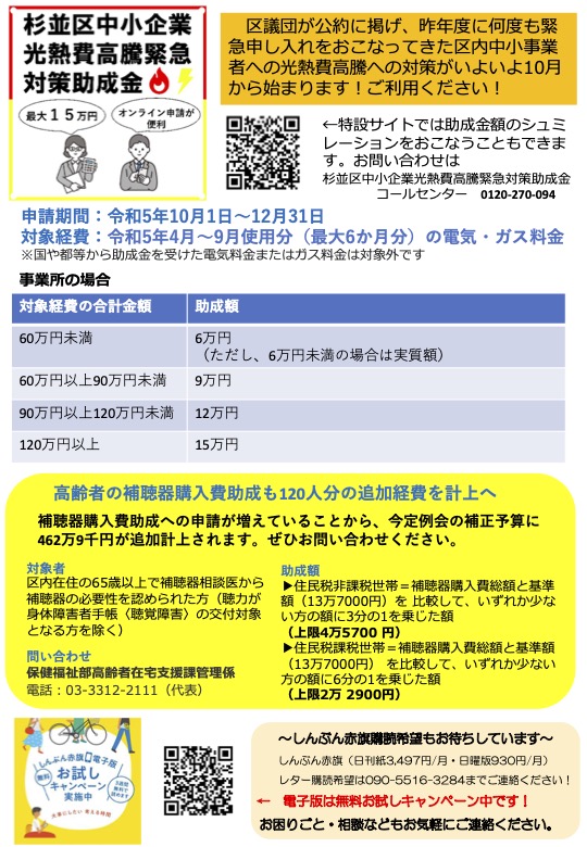 小池めぐみといっしょに笑おう! No.39
2枚目
区議団が公約に掲げ、昨年度に何度も緊 急申し入れをおこなってきた区内中小事業 者への光熱費高騰への対策がいよいよ10月 から始まります!ご利用ください!