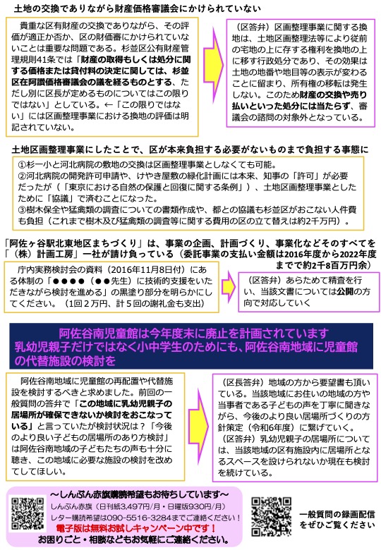 小池めぐみといっしょに笑おう! No.40
2枚目
阿佐谷南児童館は今年度末に廃止を計画されています 乳幼児親子だけではなく小中学生のためにも、阿佐谷南地域に児童館 の代替施設の検討を