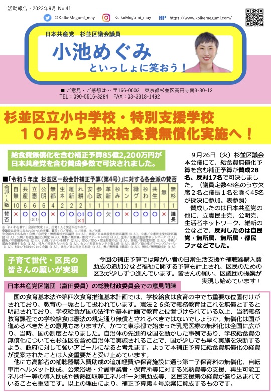 小池めぐみといっしょに笑おうNo.41
1枚目
杉並区立小中学校・特別支援学校、10月から学校給食費無償化実施へ！