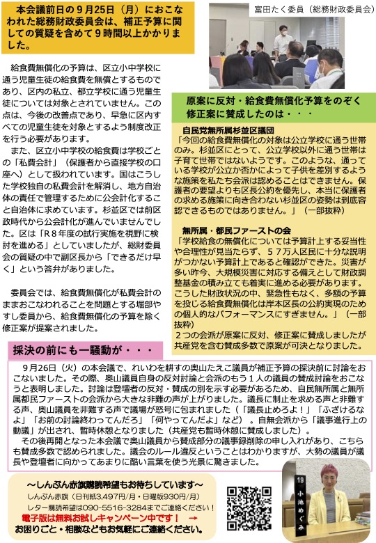 小池めぐみといっしょに笑おうNo.41
2枚目
本会議前日の9月25日におこなわれた総務財政委員会は、補正予算に関しての質疑を含めて9時間以上かかりました。