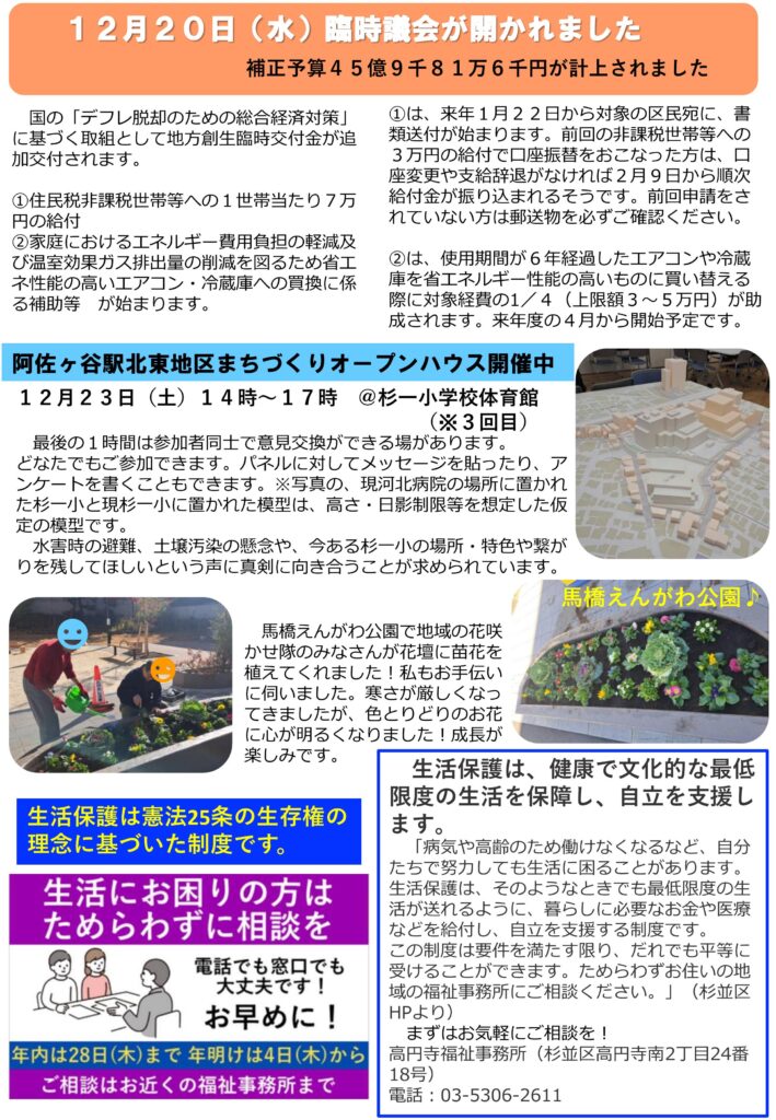 小池めぐみといっしょに笑おう No.47 2枚目
12月20日（水）臨時議会が開かれました。補正予算45億9081万6000円が計上されました。