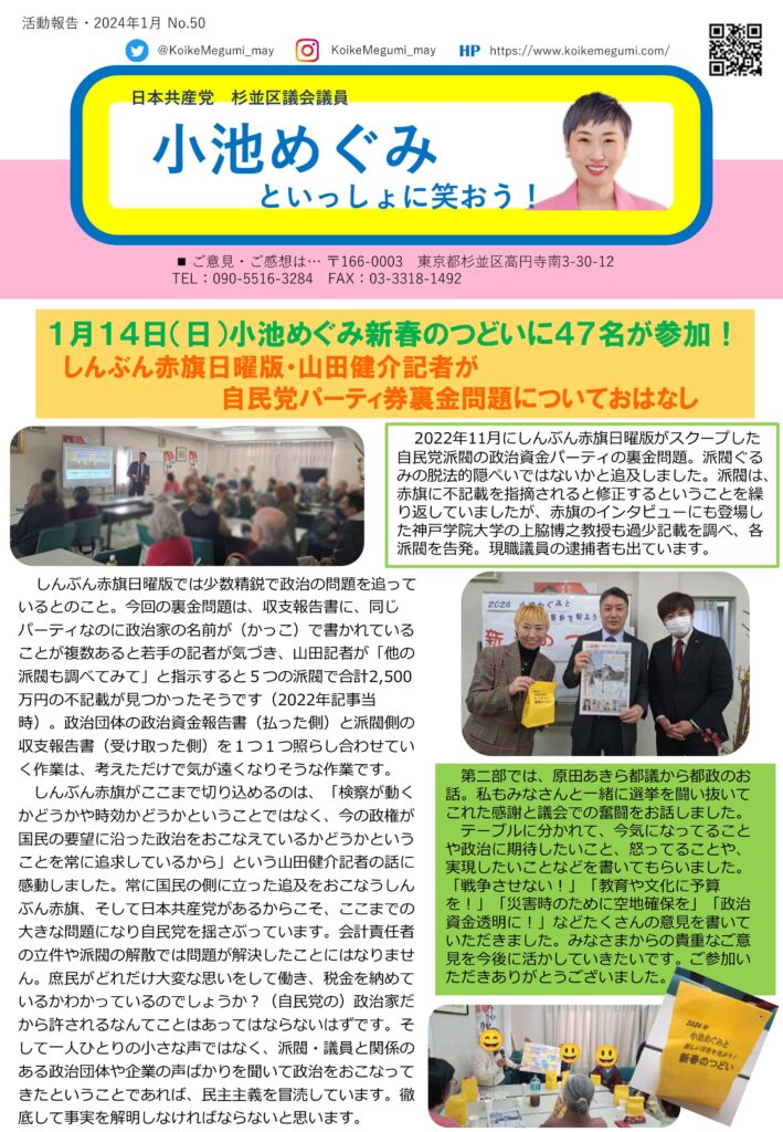 小池めぐみといっしょに笑おうNo.50
1枚目
1月14日小池めぐみ新春のつどいに47名が参加しました