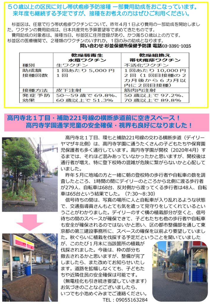 小池めぐみといっしょに笑おうNo.51
2枚目
50歳以上の区民に対し帯状疱疹予防接種一部費用助成をおこなっています。