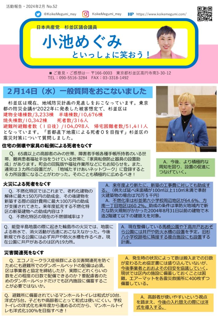 小池めぐみといっしょに笑おうNo.52
1枚目
2月14日一般質問をおこないました