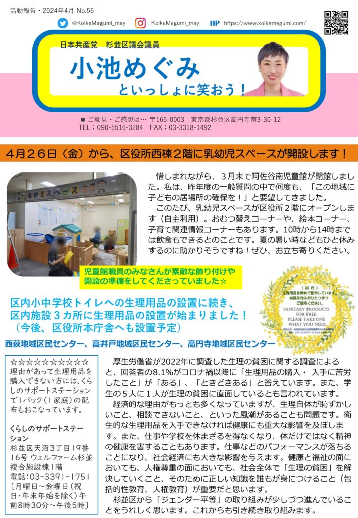 小池めぐみといっしょに笑おう！No.56 1枚目
4月26日（金）から、区役所西棟2階に乳幼児スペースが開設します。