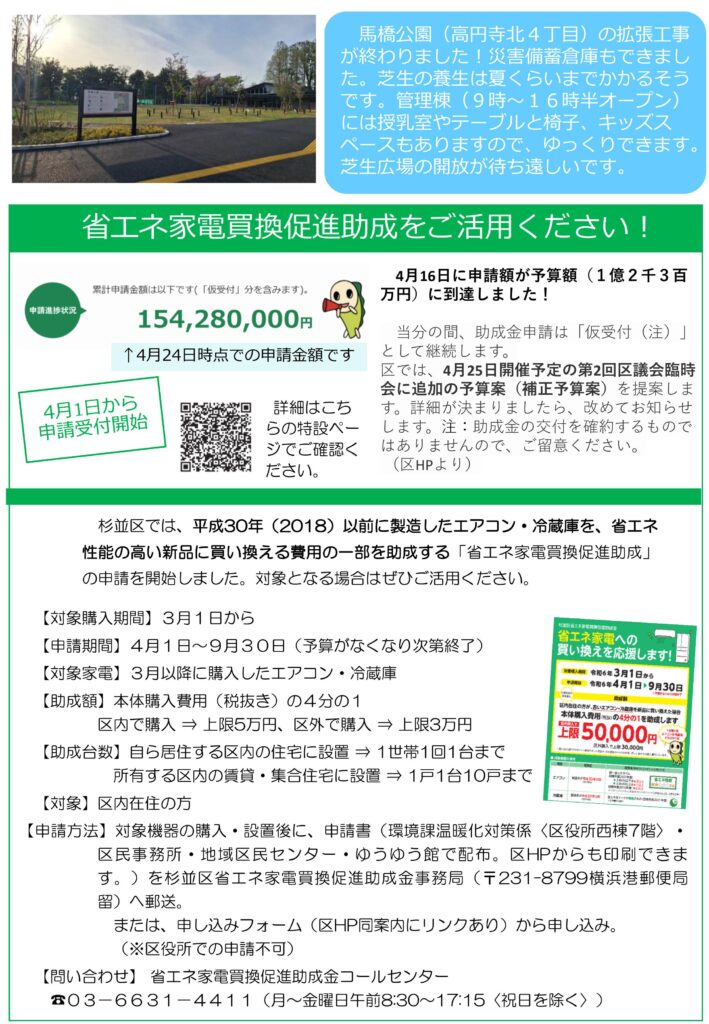 小池めぐみといっしょに笑おう！No.56 2枚目
省エネ家電買換促進助成をご活用ください。