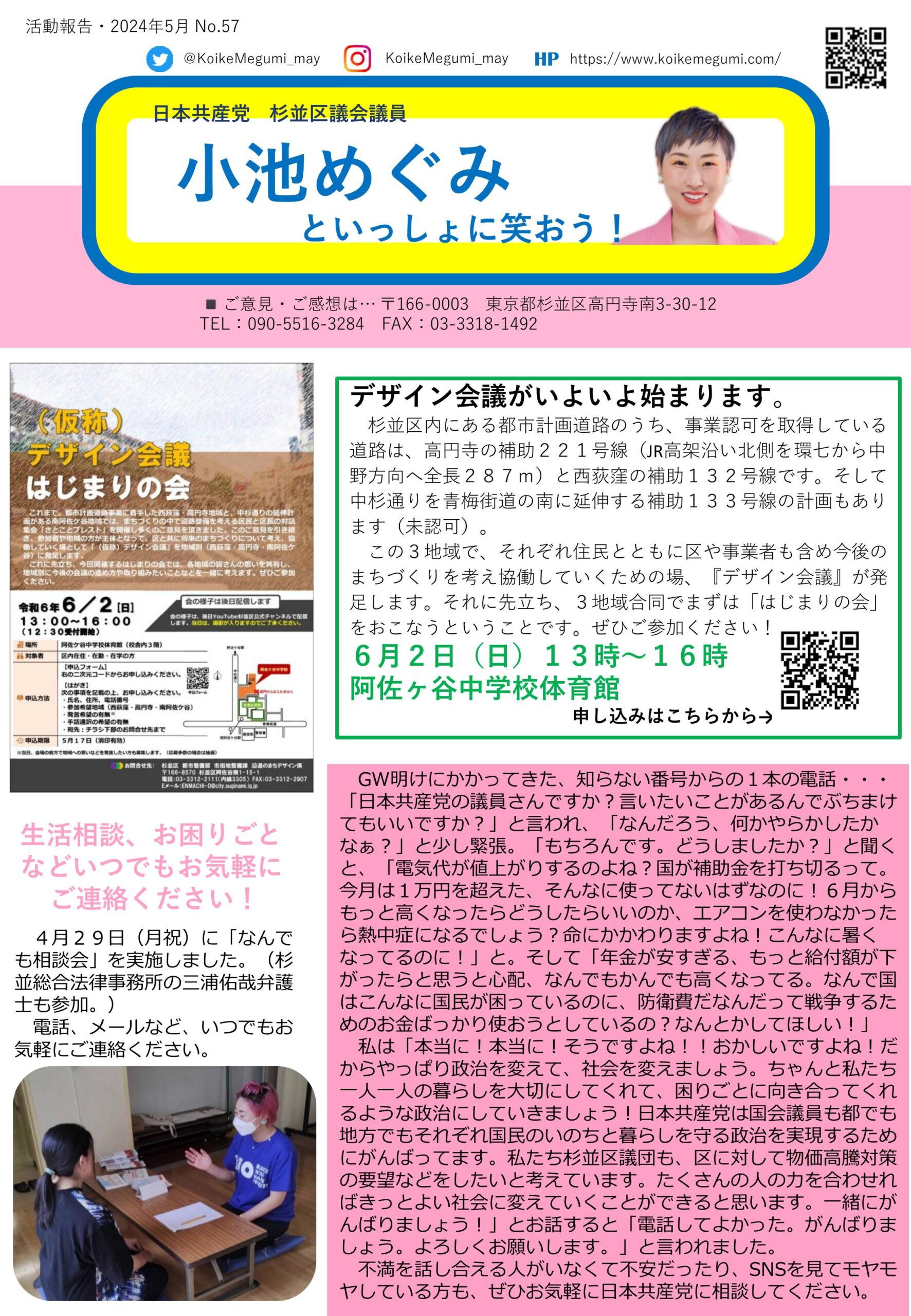 小池めぐみといっしょに笑おうNo.57