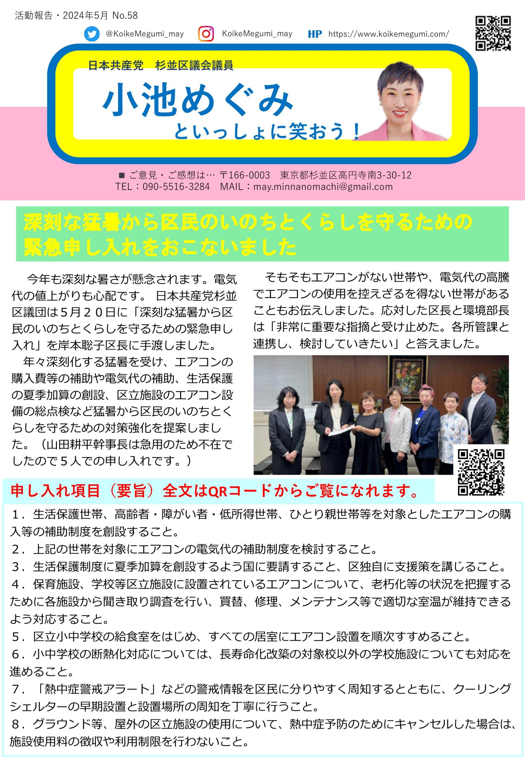 小池めぐみといっしょに笑おうNo.58