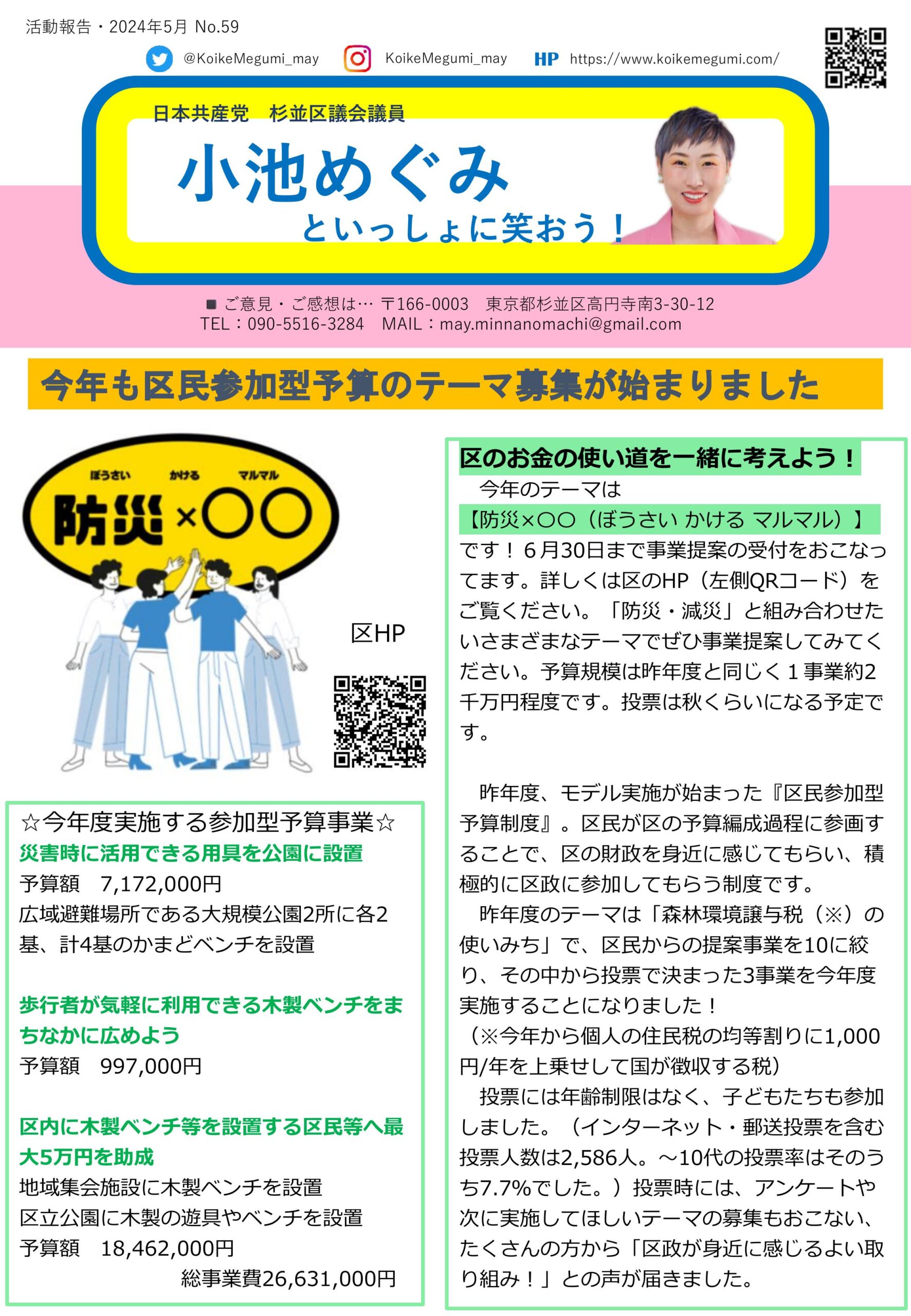 小池めぐみといっしょに笑おうNo.59