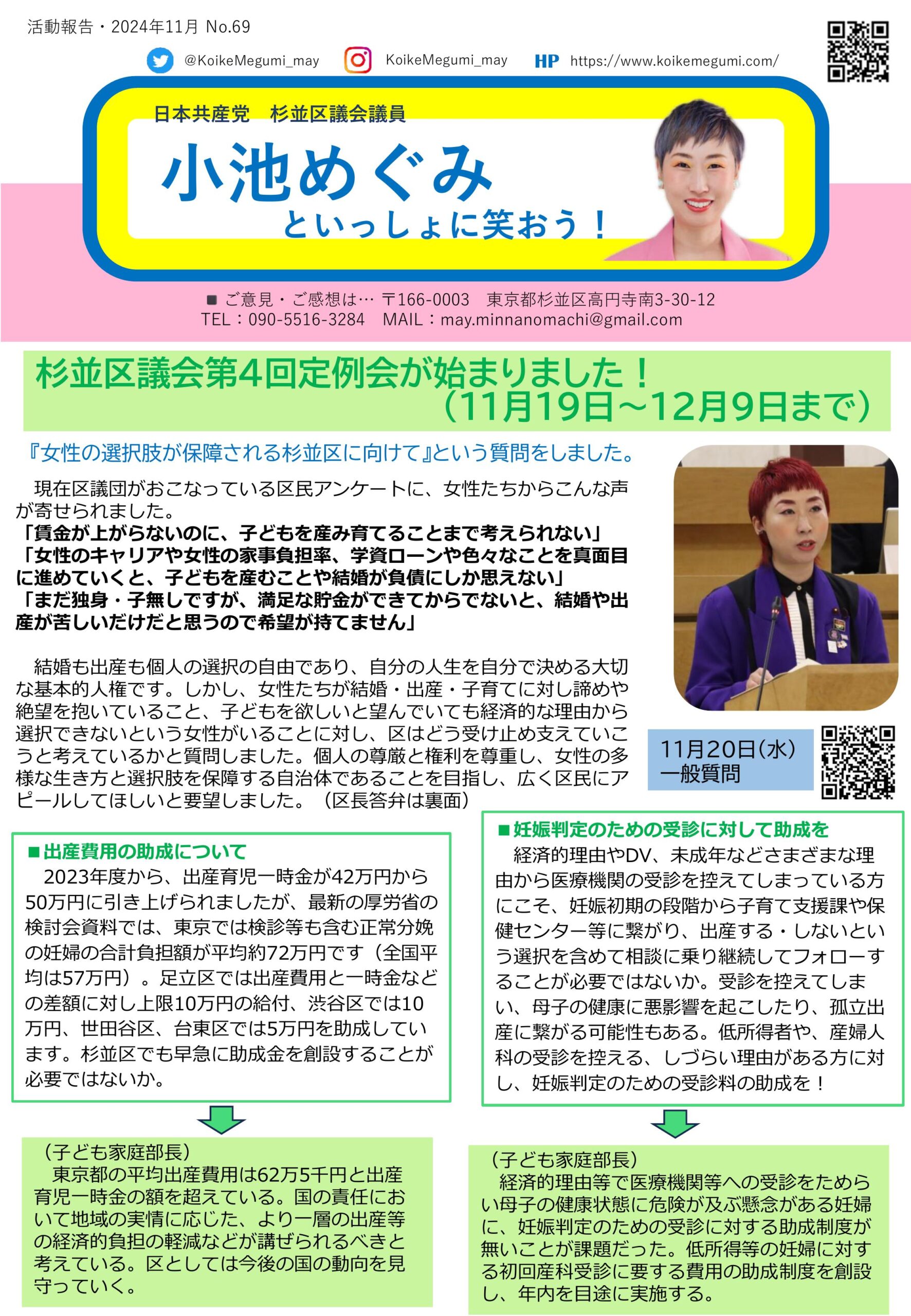 小池めぐみといっしょに笑おうNo.69