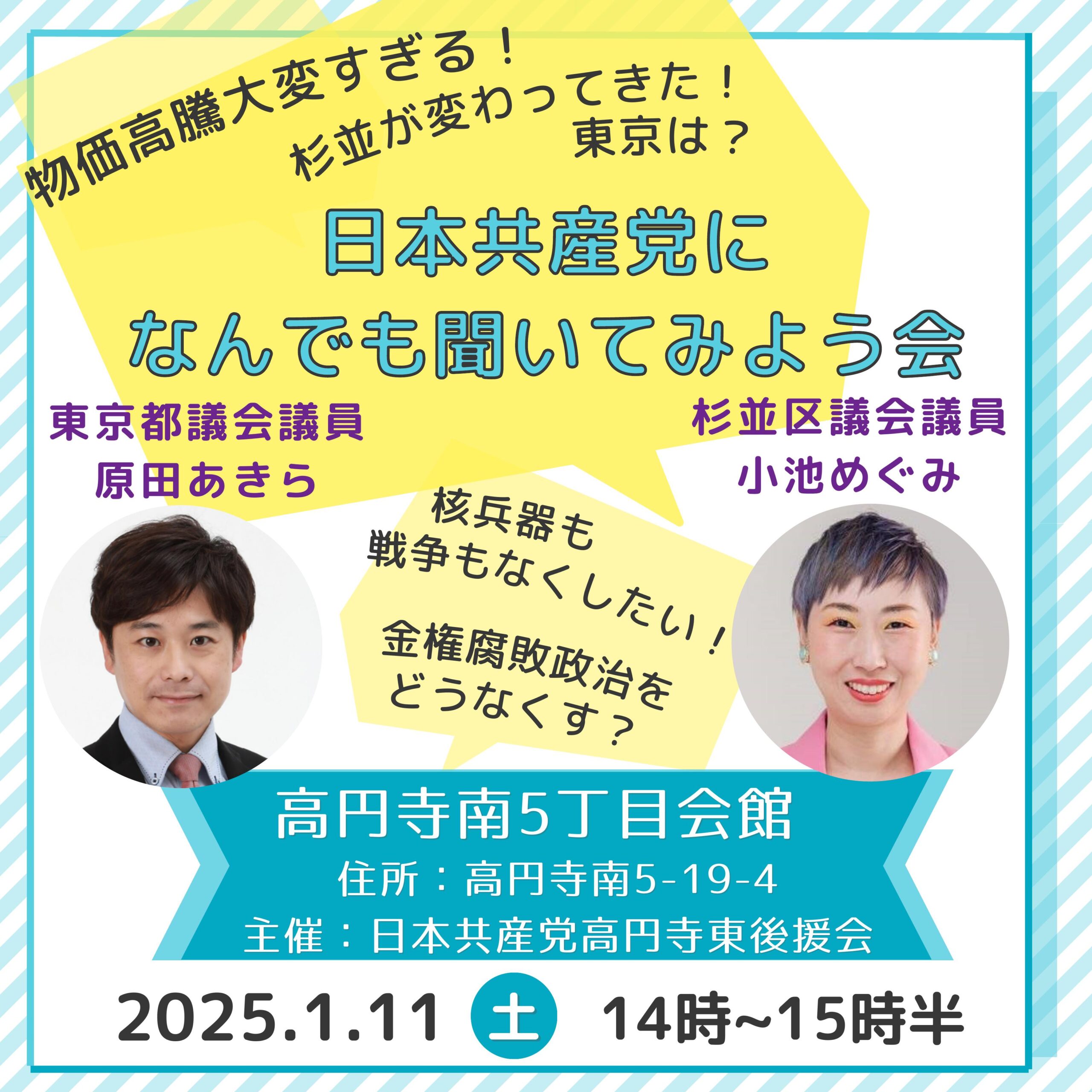 2025年最初の集いを開催します