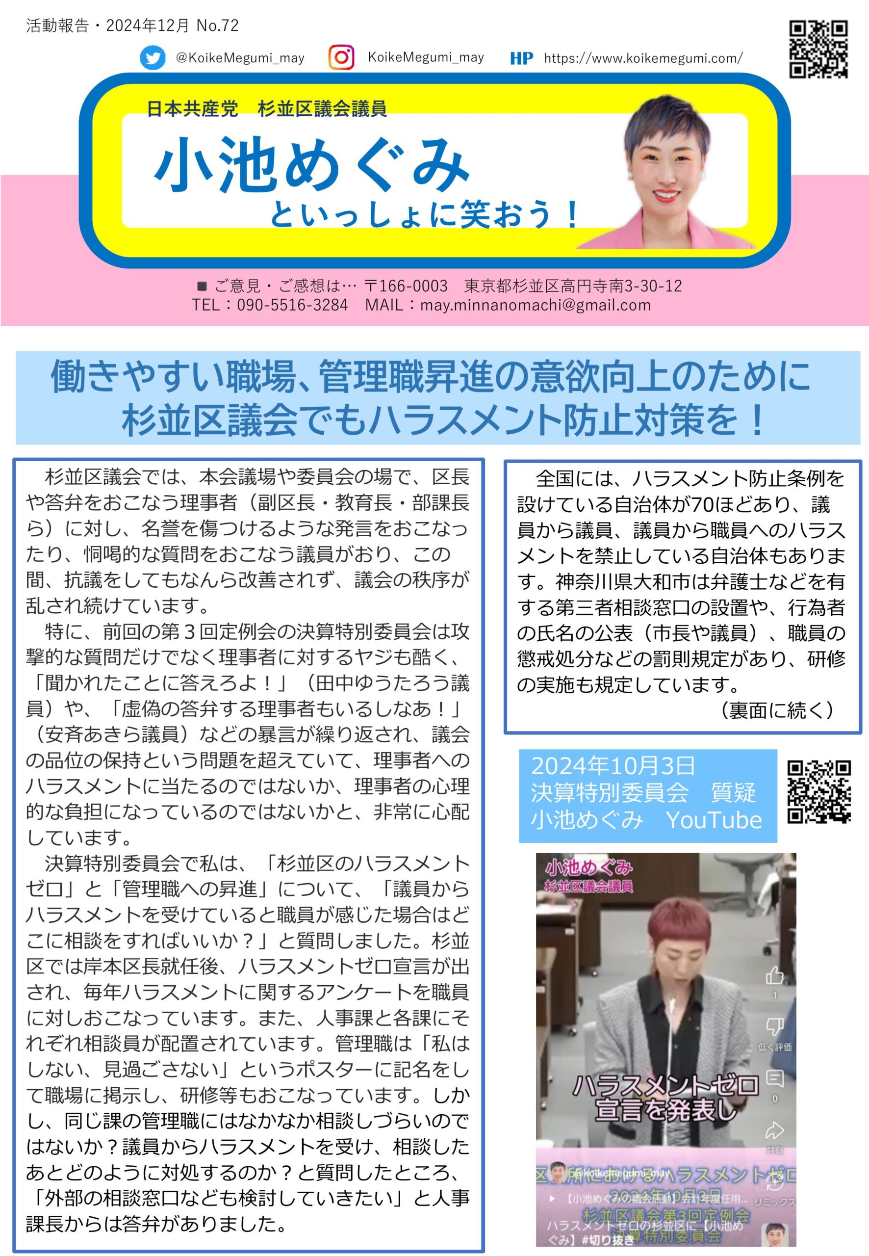 小池めぐみといっしょに笑おうNo.72