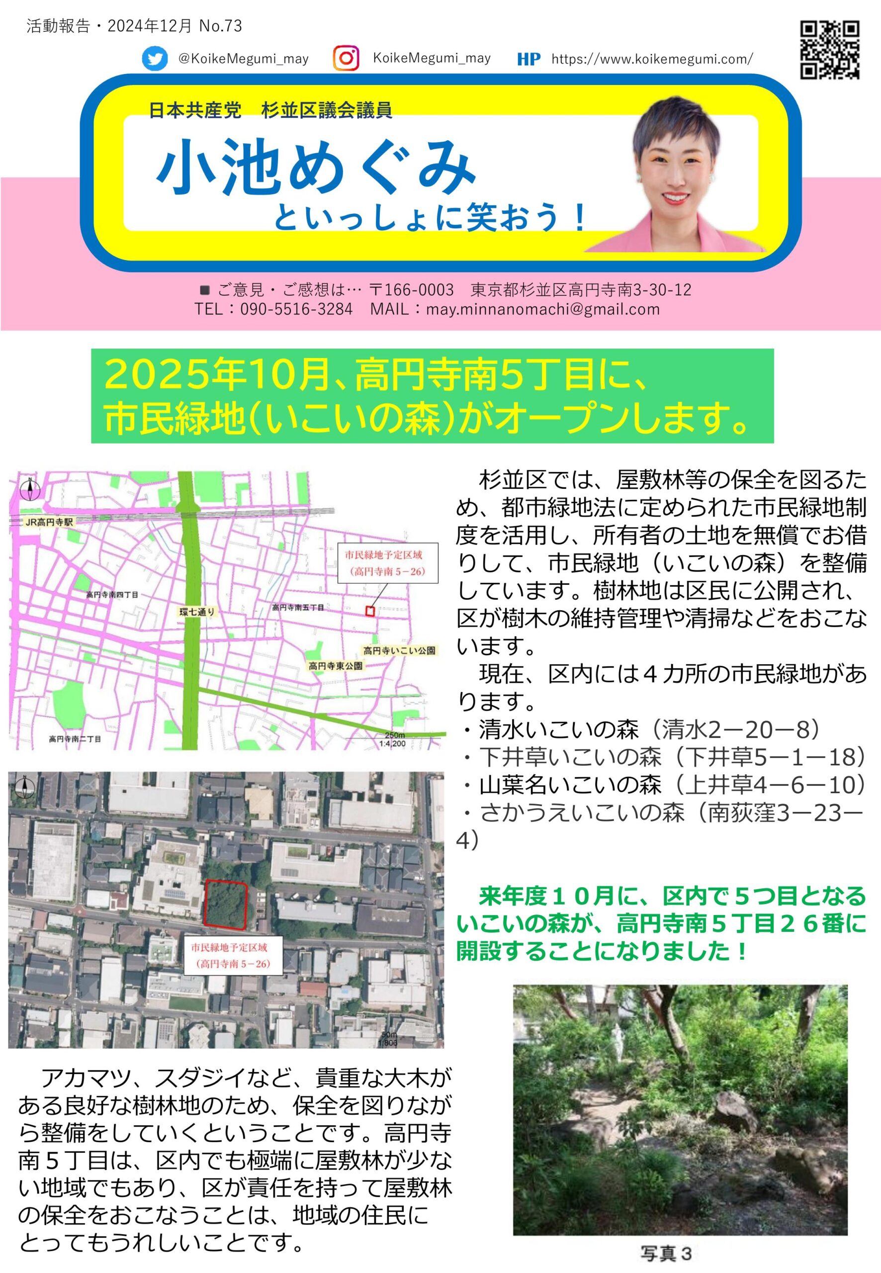 小池めぐみといっしょに笑おうNo.73