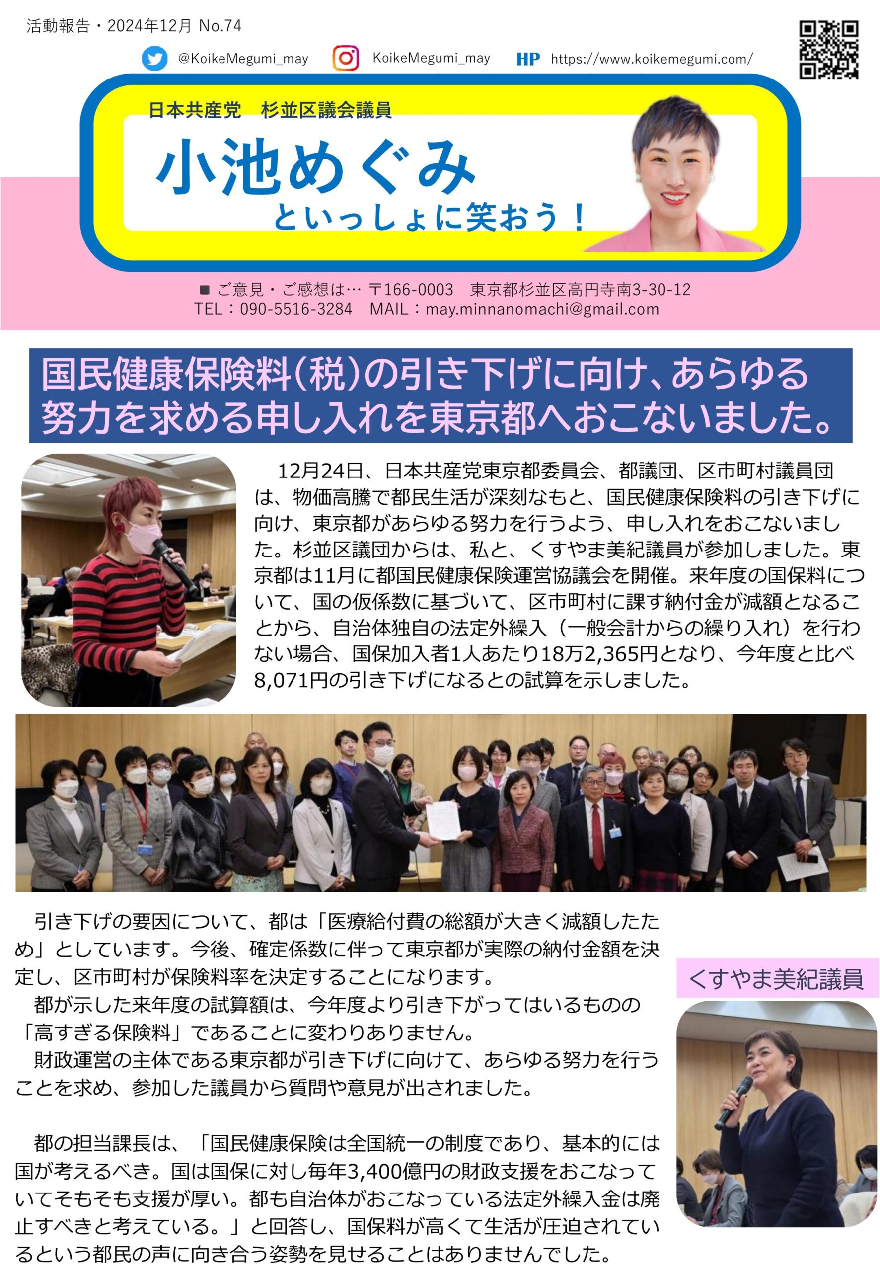 小池めぐみといっしょに笑おうNo.74