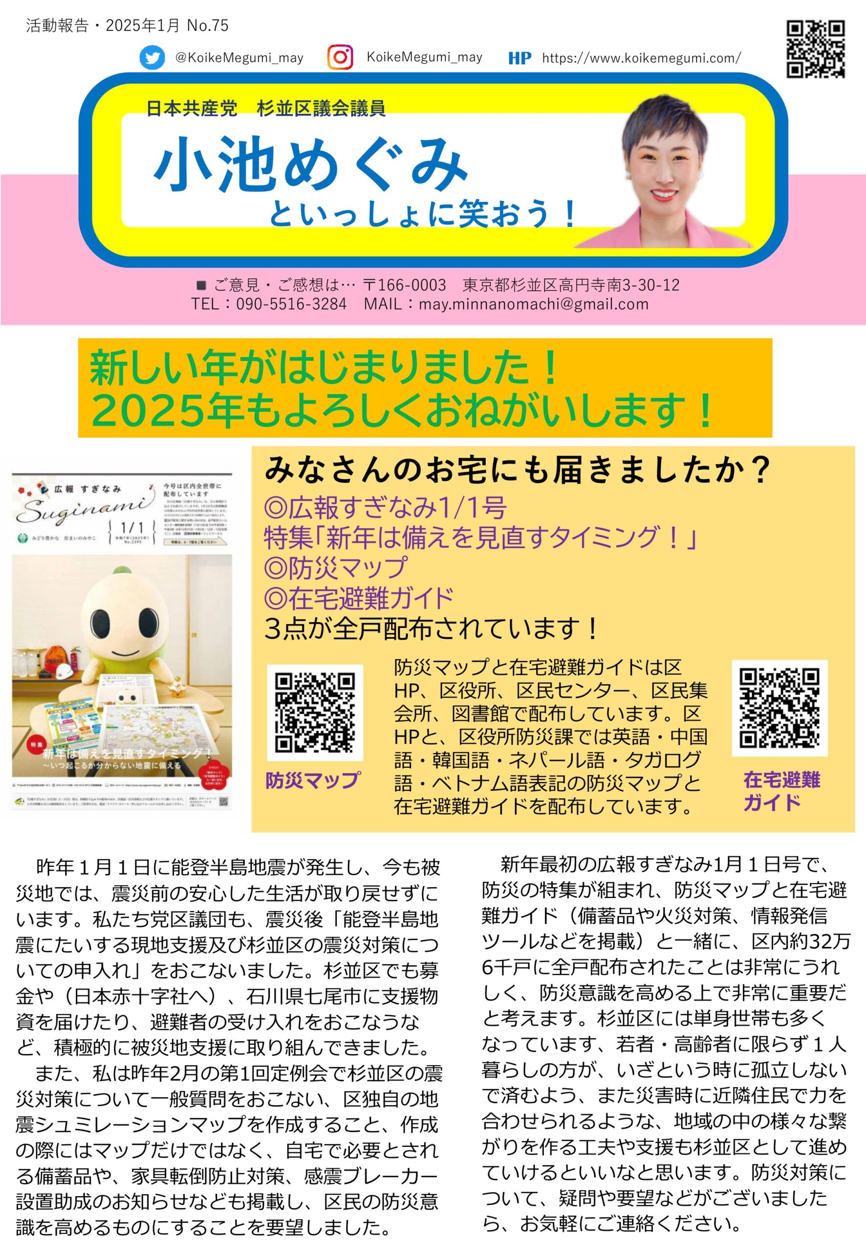 小池めぐみといっしょに笑おうNo.75