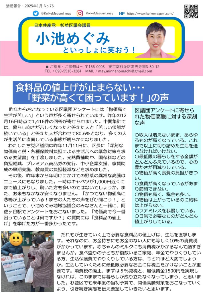 小池めぐみといっしょに笑おう No.76 1枚目