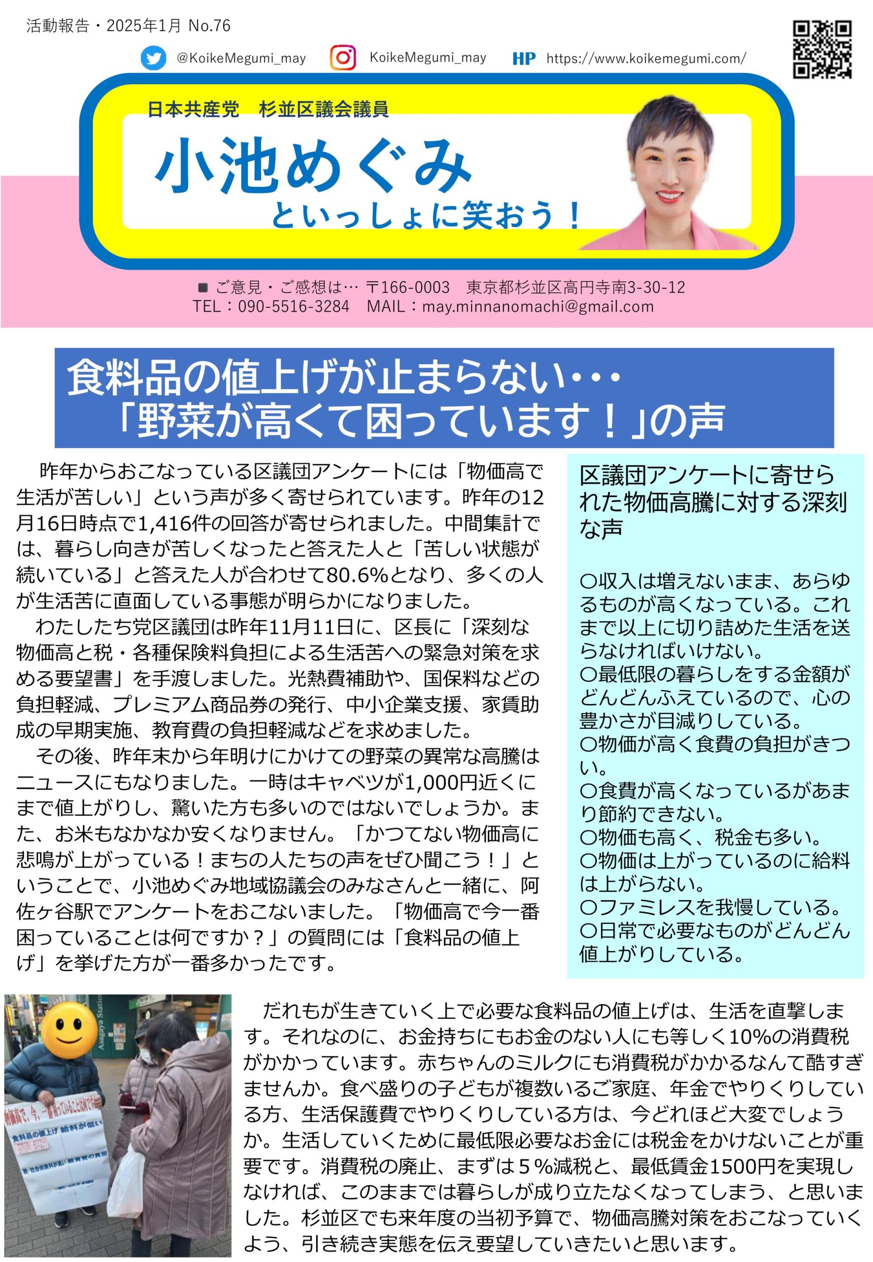 小池めぐみといっしょに笑おうNo.76