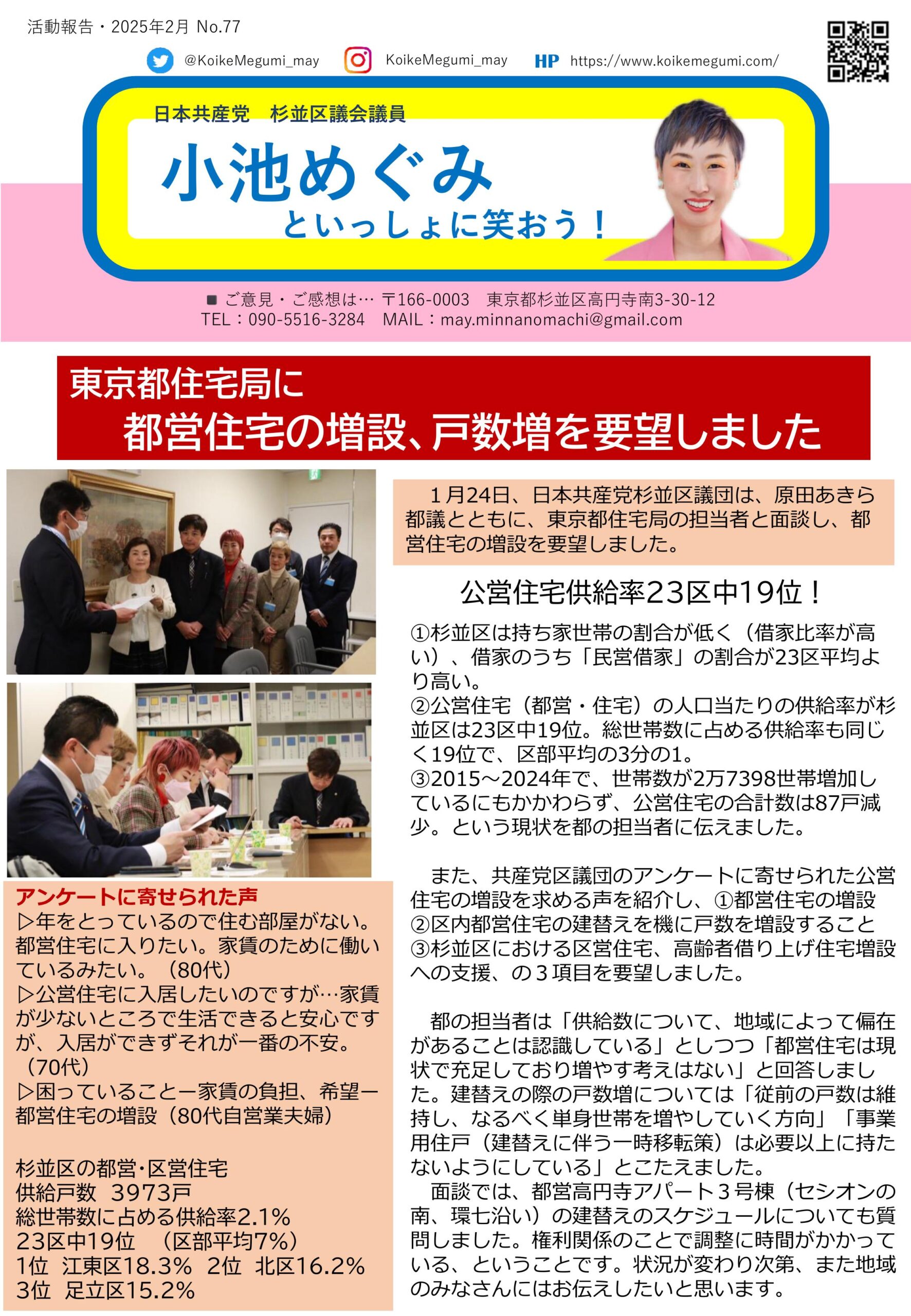 小池めぐみといっしょに笑おうNo.77