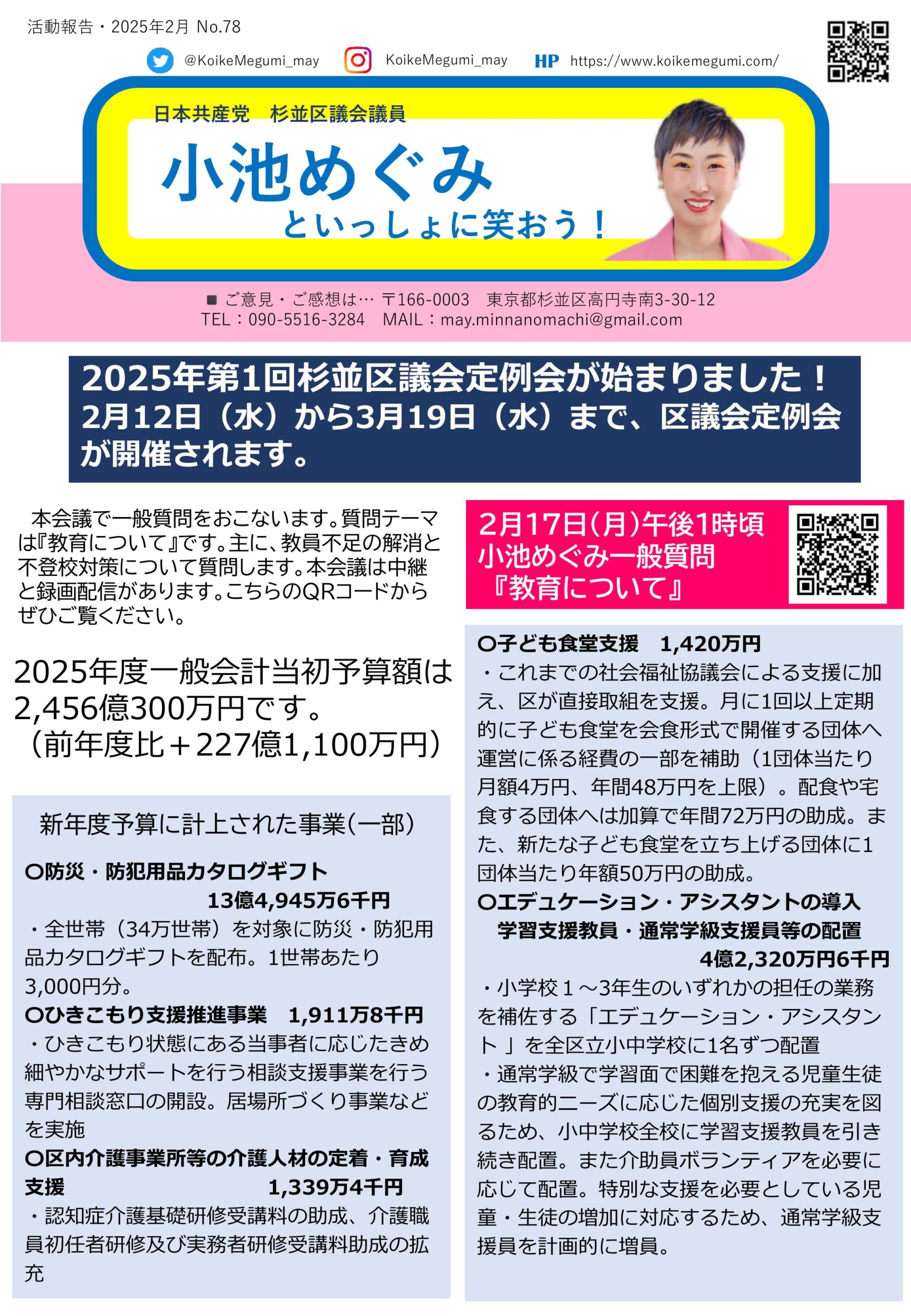 小池めぐみといっしょに笑おうNo.78
