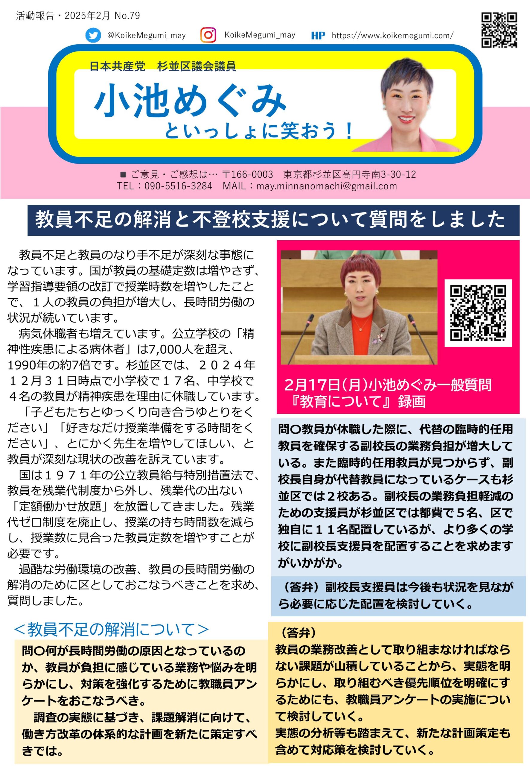 小池めぐみといっしょに笑おうNo.79