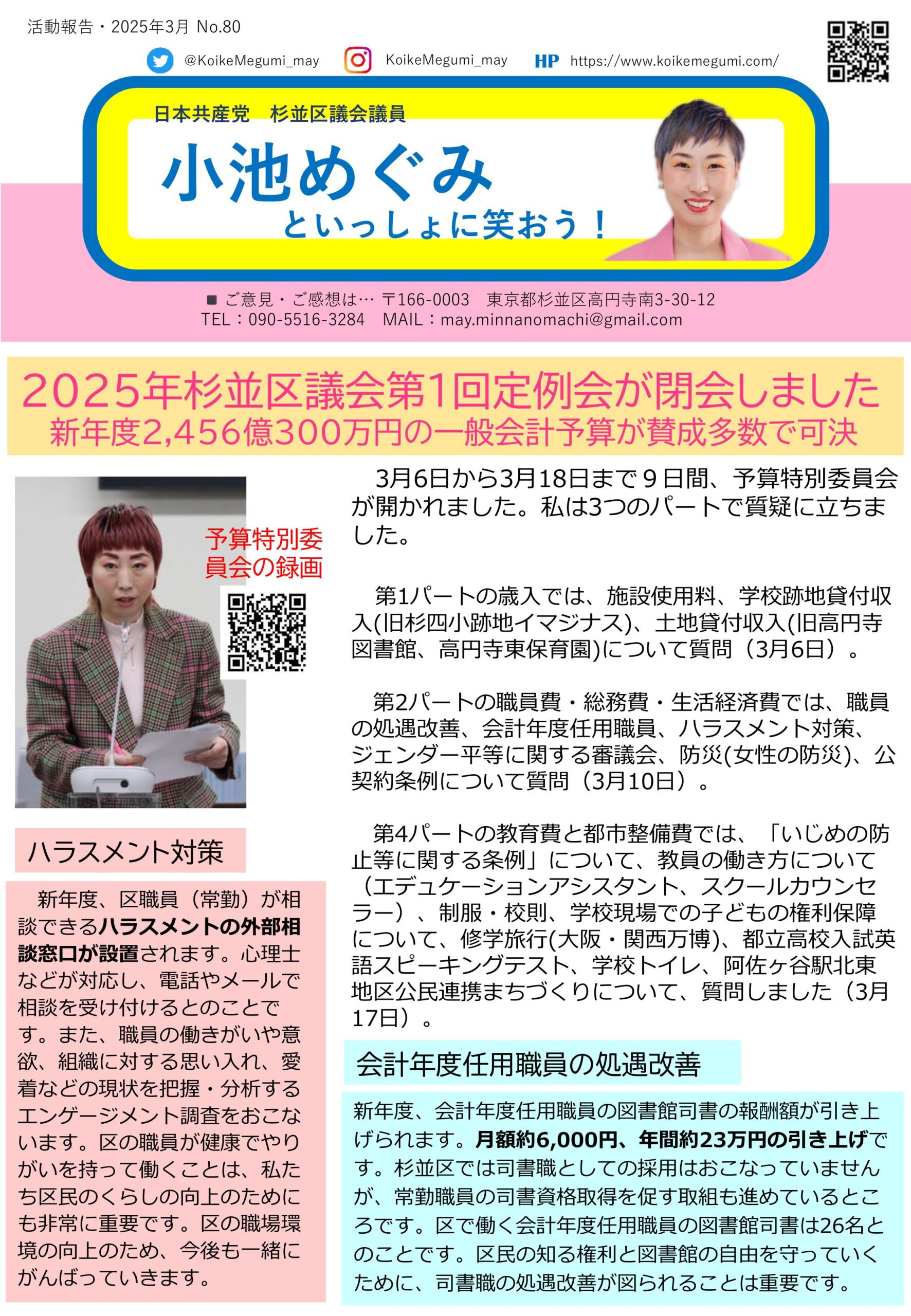 小池めぐみといっしょに笑おうNo.80