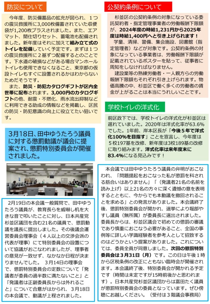 小池めぐみといっしょに笑おう No.80 2枚目
防災対策と住民支援の拡充、公契約条例に基づく賃上げと学校トイレ洋式化の進展、田中ゆうたろう議員への懲罰特別委員会が設置