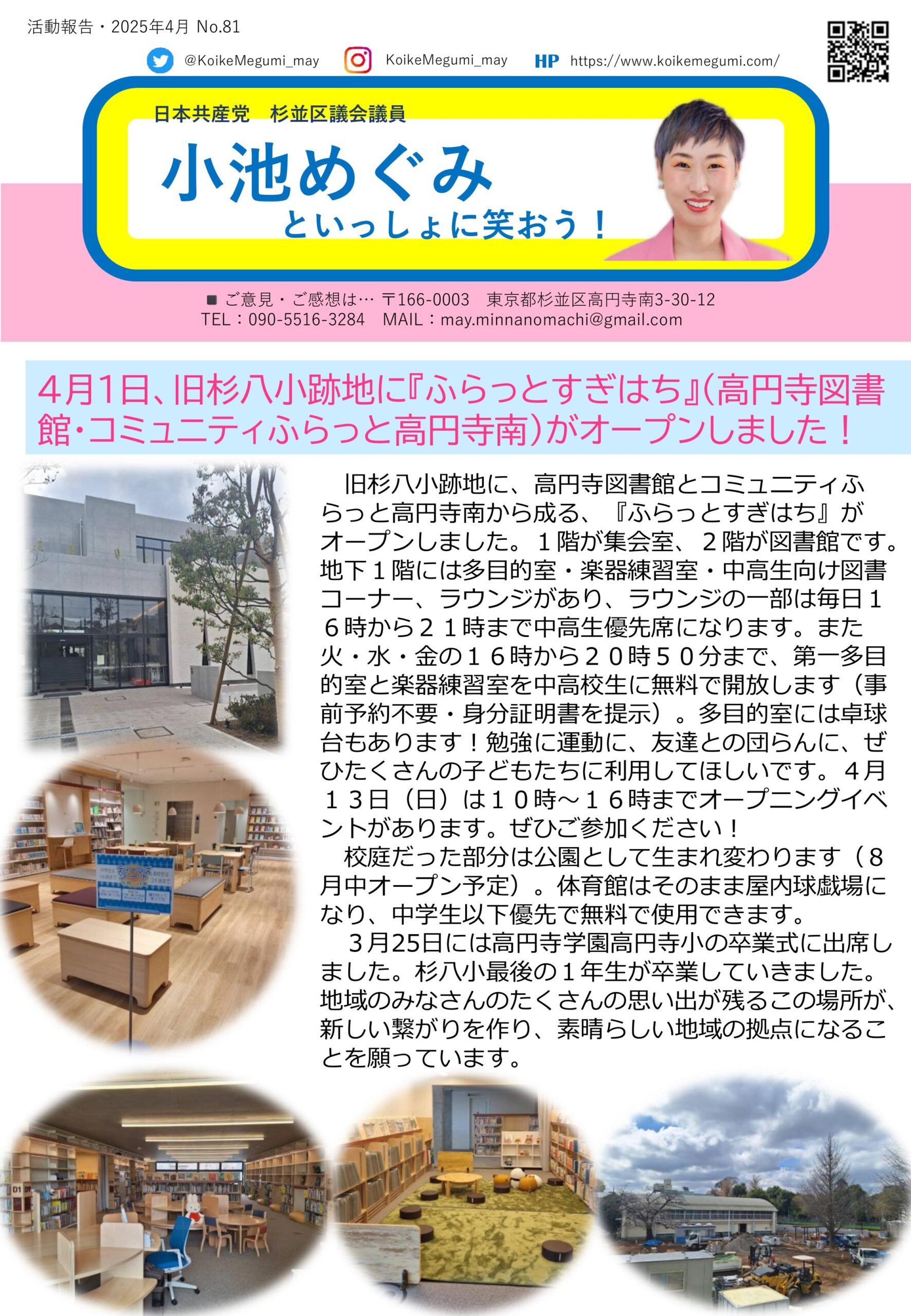 小池めぐみといっしょに笑おうNo.81